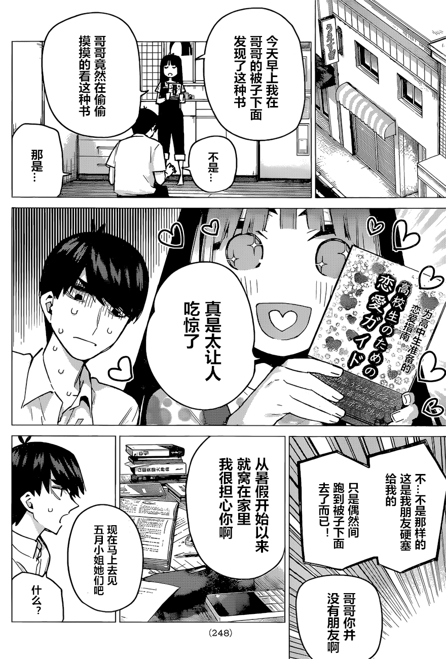 五等分的花嫁完整版漫画,第91话试看版4图