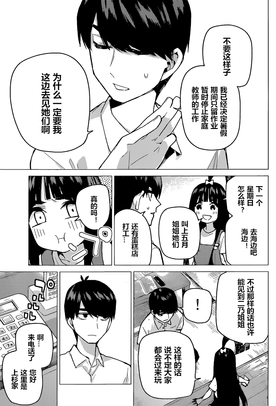 五等分的花嫁完整版漫画,第91话试看版5图