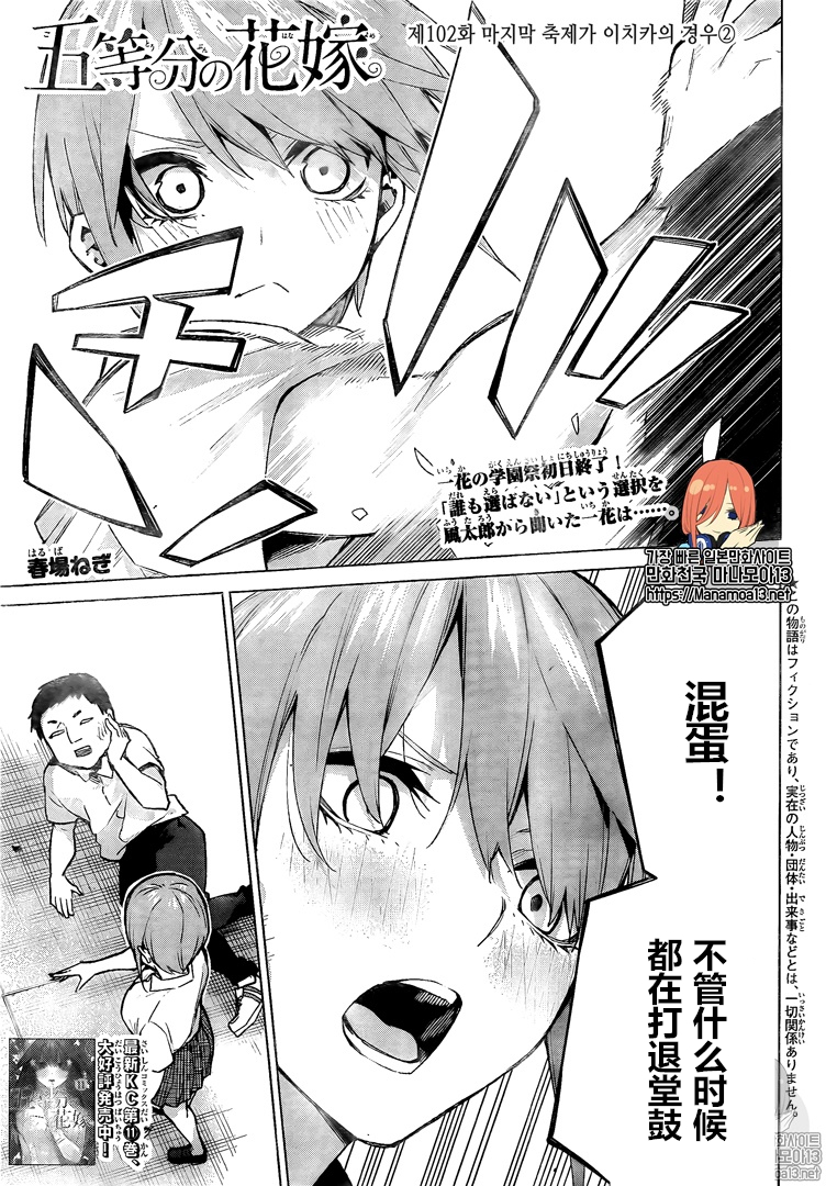 五等分的花嫁漫画,第102话1图