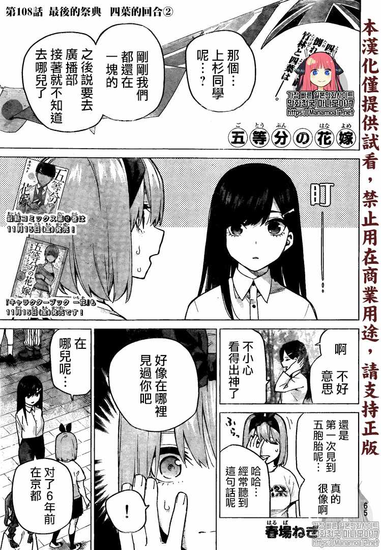 五等分的花嫁第一季合集漫画,第108话试看版1图