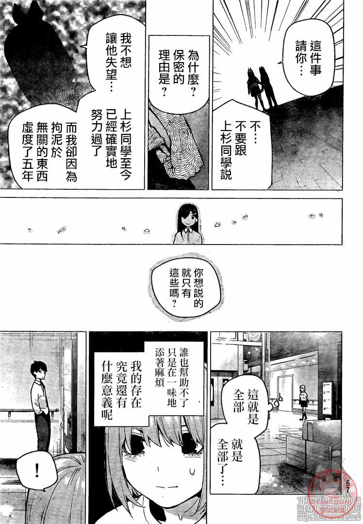 五等分的花嫁第一季合集漫画,第108话试看版3图