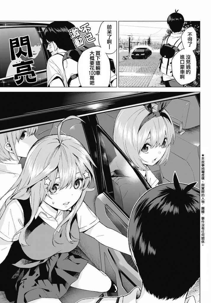 五等分的花嫁漫画,第3话屋顶的告白3图