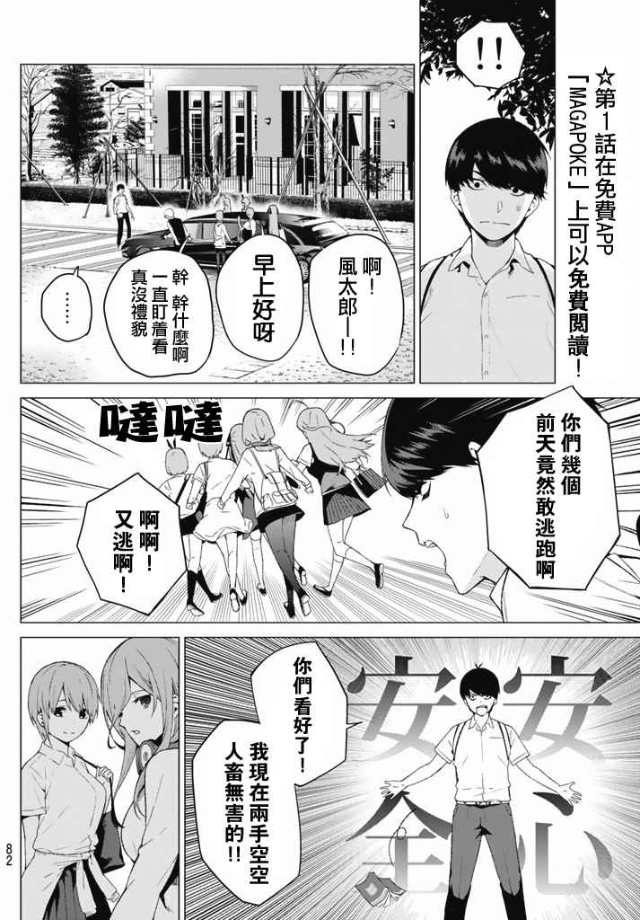 五等分的花嫁漫画,第3话屋顶的告白4图