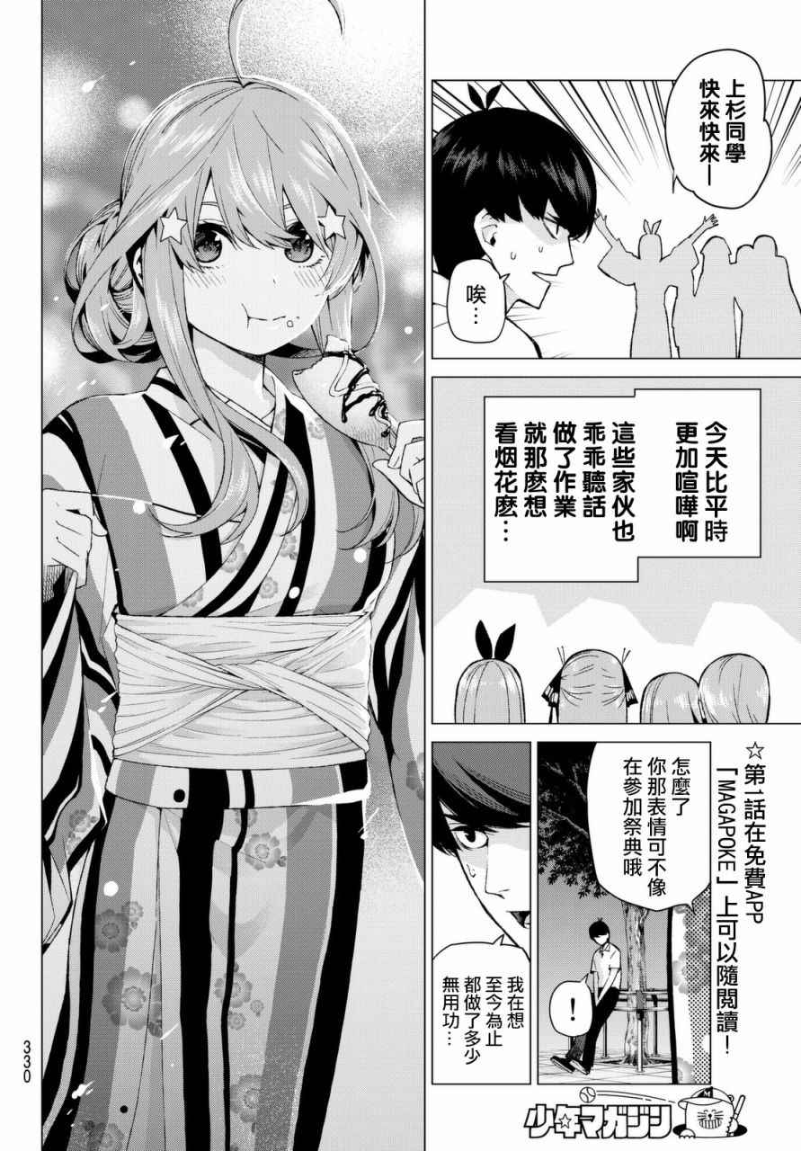 五等分的花嫁完整版漫画,第8话今天是休息日②3图