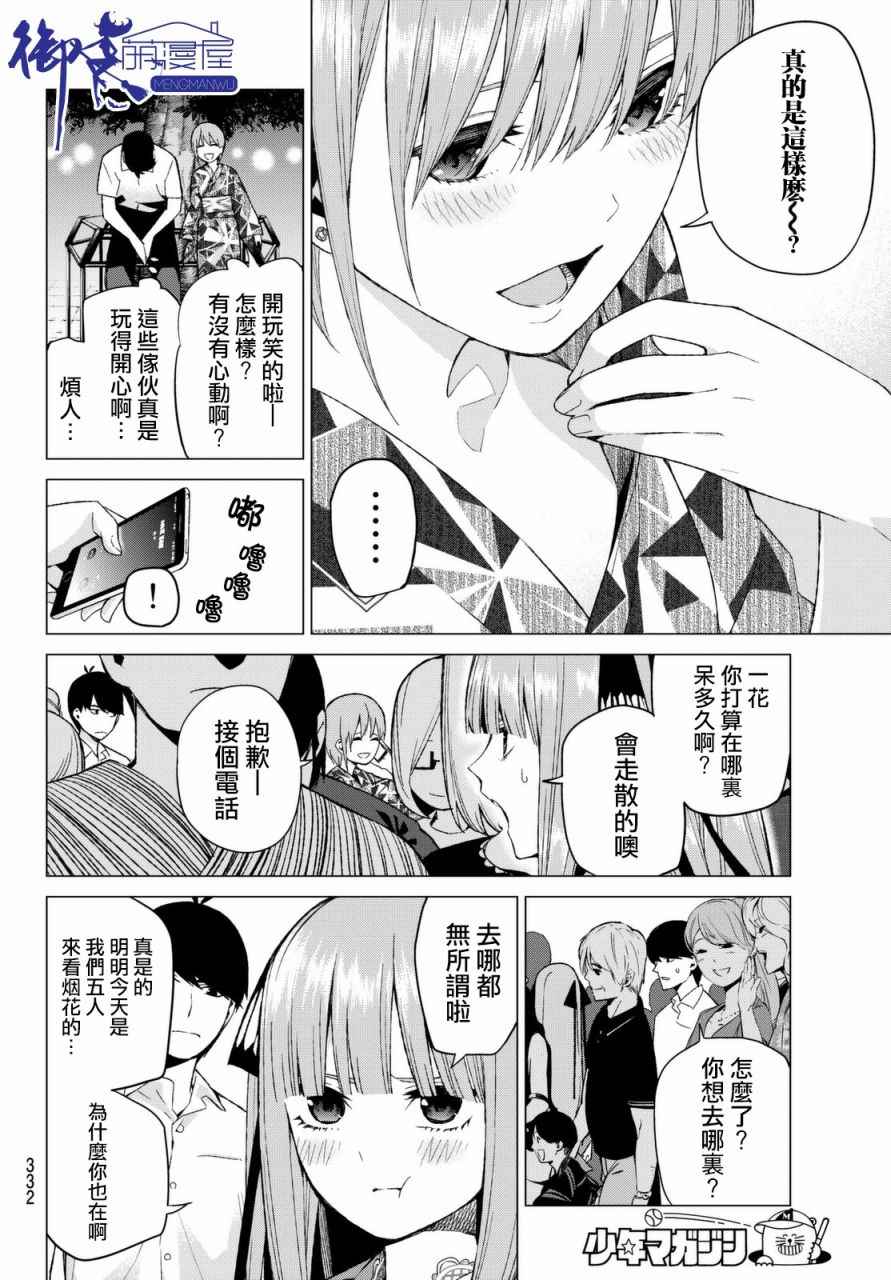 五等分的花嫁完整版漫画,第8话今天是休息日②5图
