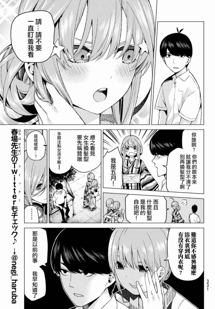 五等分的花嫁完整版漫画,第8话今天是休息日②4图