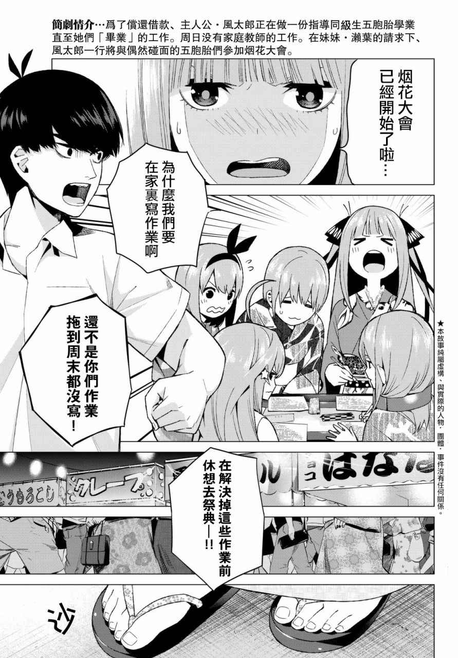 五等分的花嫁完整版漫画,第8话今天是休息日②1图