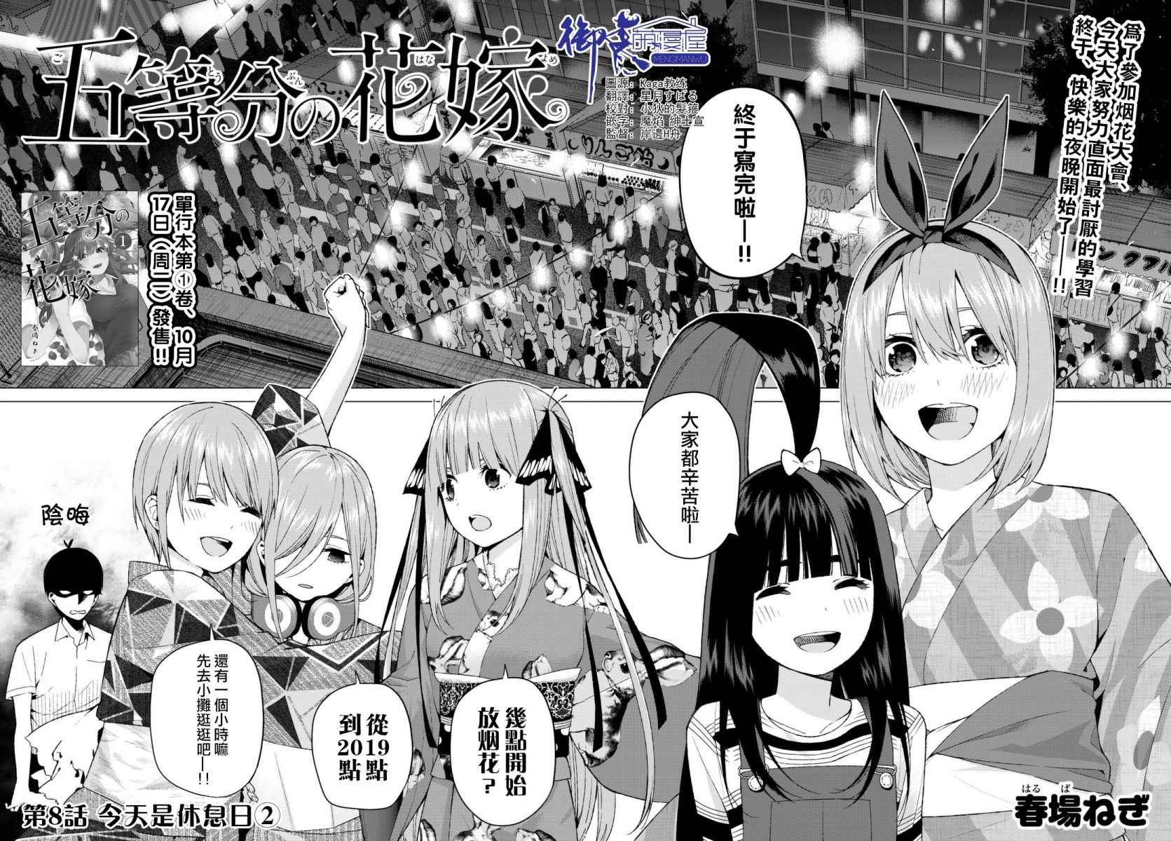 五等分的花嫁完整版漫画,第8话今天是休息日②2图