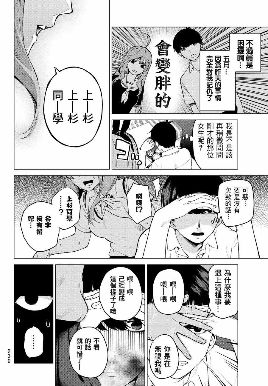 五等分的花嫁漫画,短篇4图