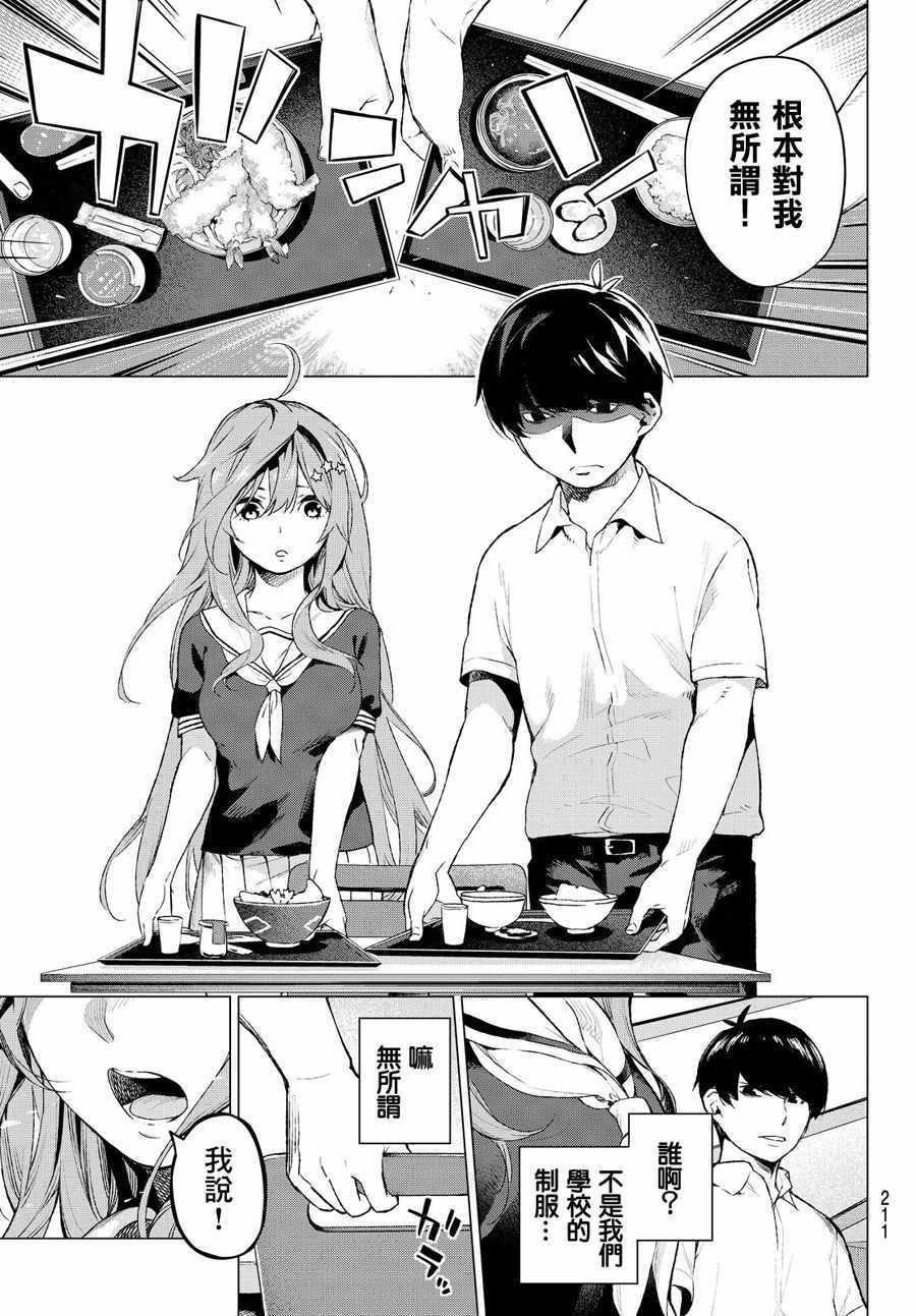 五等分的花嫁漫画,短篇5图