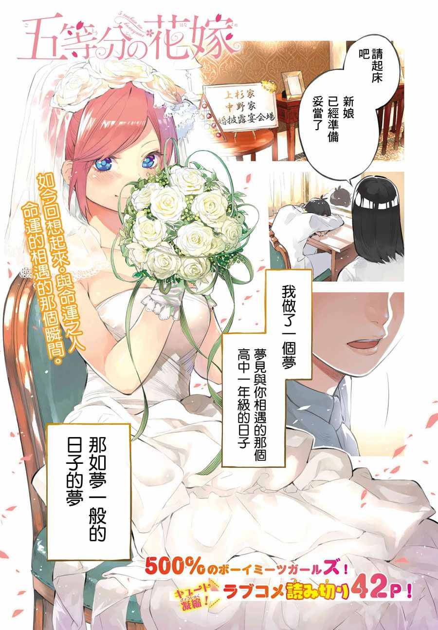 五等分的花嫁漫画,短篇1图