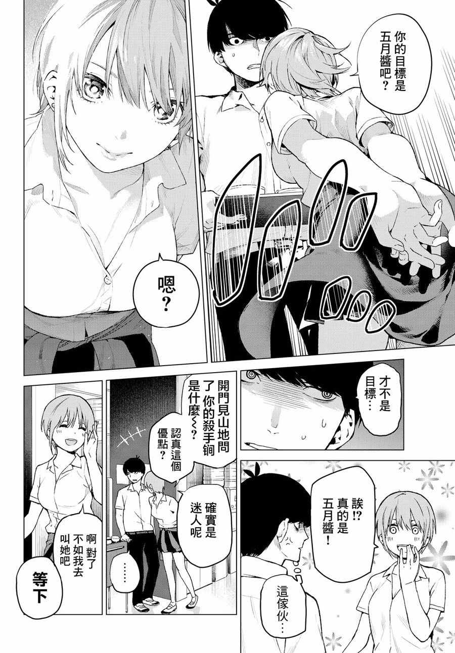 五等分的花嫁漫画,短篇2图