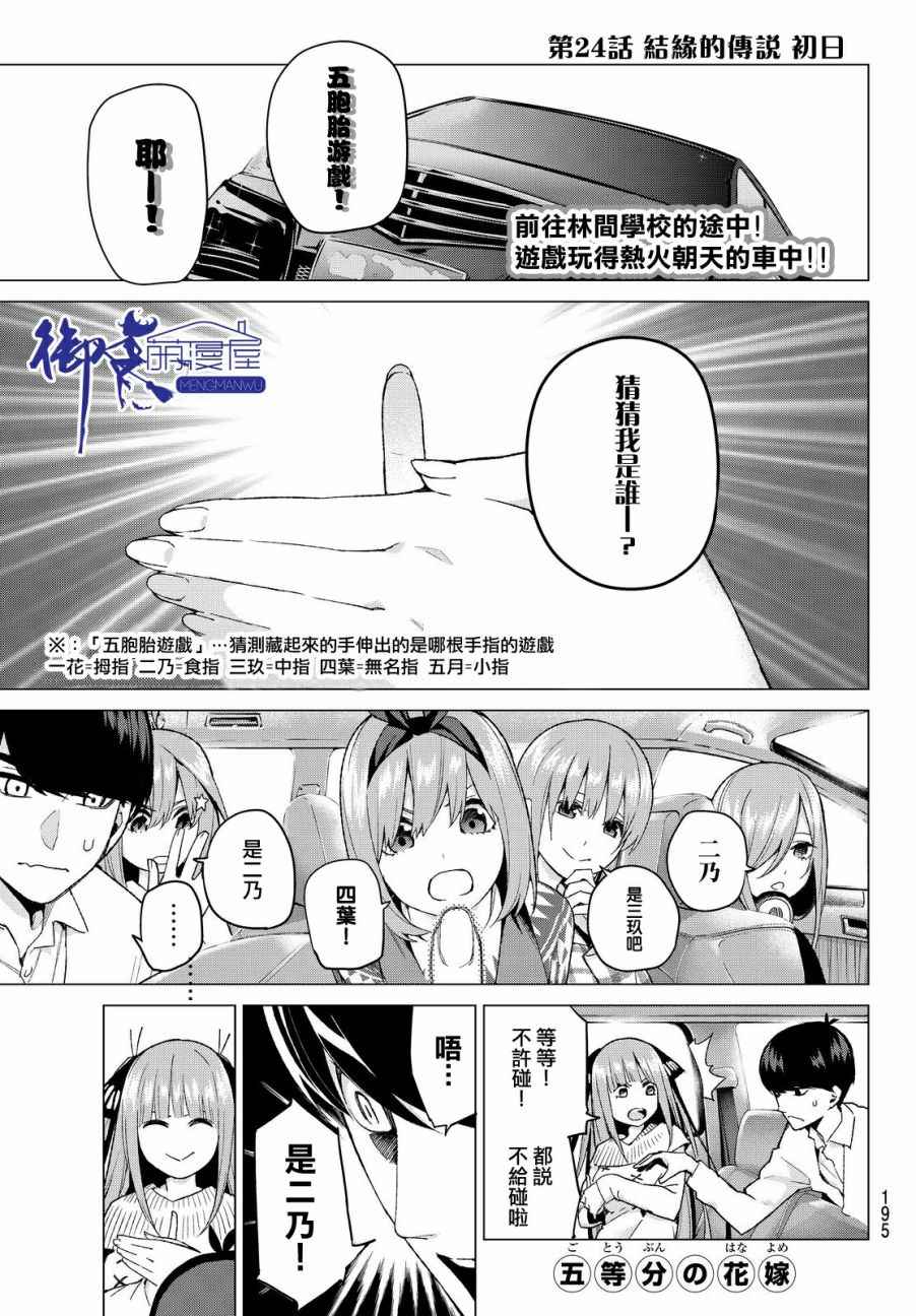 五等分的花嫁完整版漫画,第24话结缘的传说初日1图