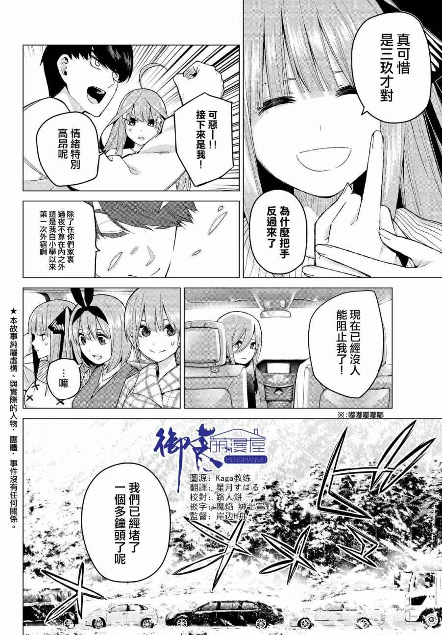 五等分的花嫁完整版漫画,第24话结缘的传说初日2图
