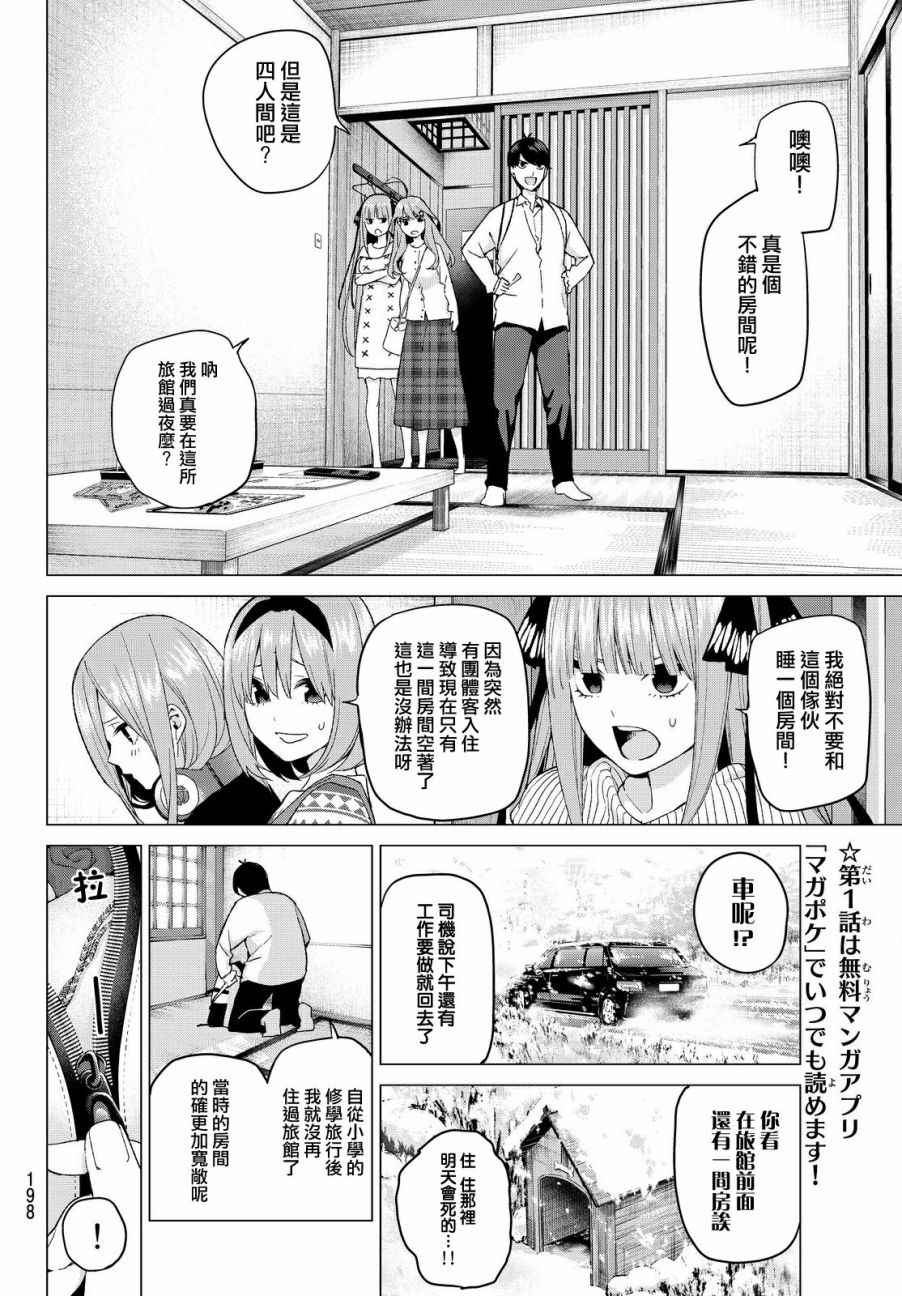 五等分的花嫁完整版漫画,第24话结缘的传说初日4图