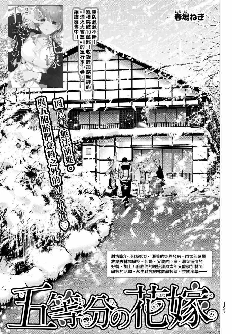 五等分的花嫁完整版漫画,第24话结缘的传说初日3图
