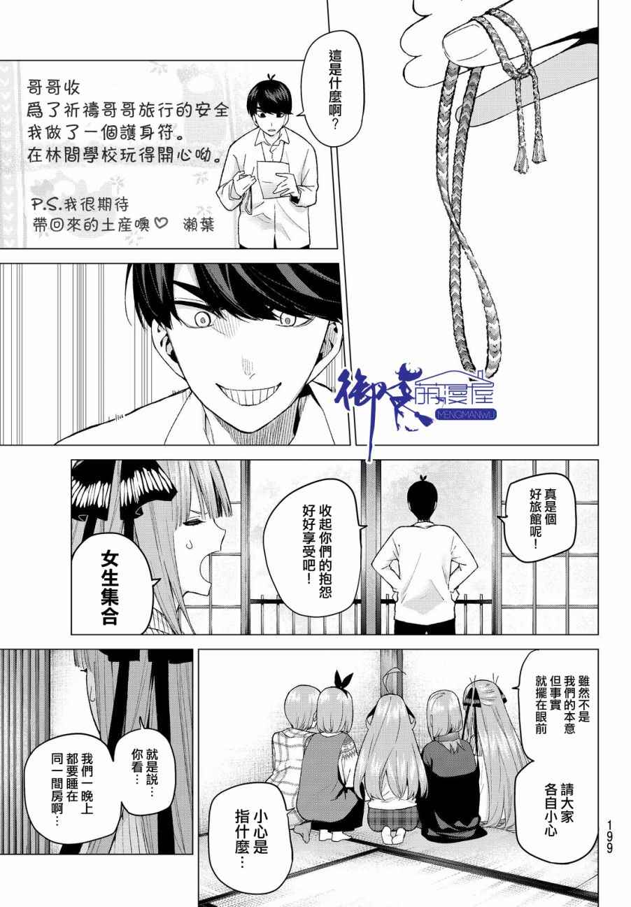 五等分的花嫁完整版漫画,第24话结缘的传说初日5图