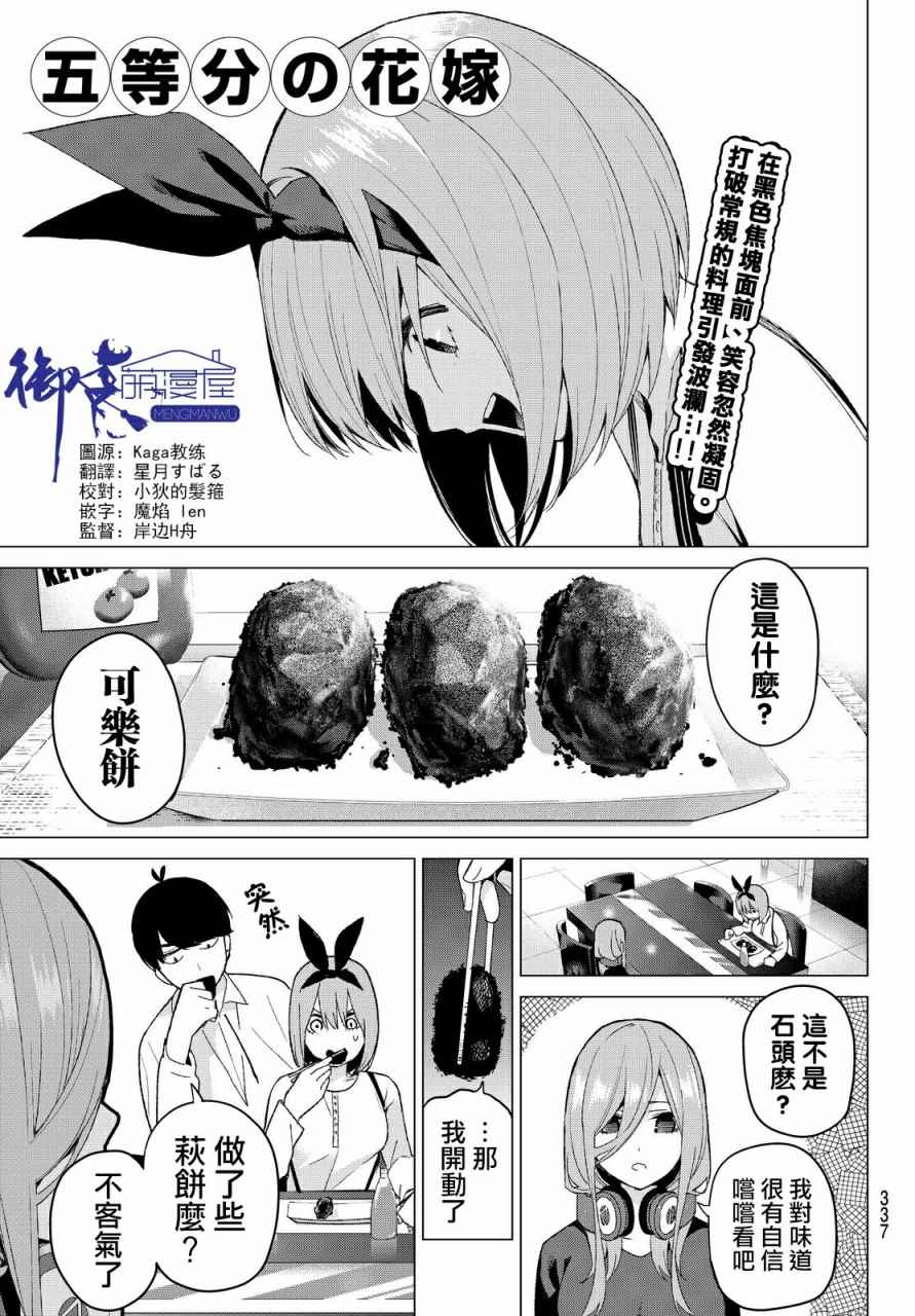 五等分的花嫁完整版漫画,第21话魔法1图