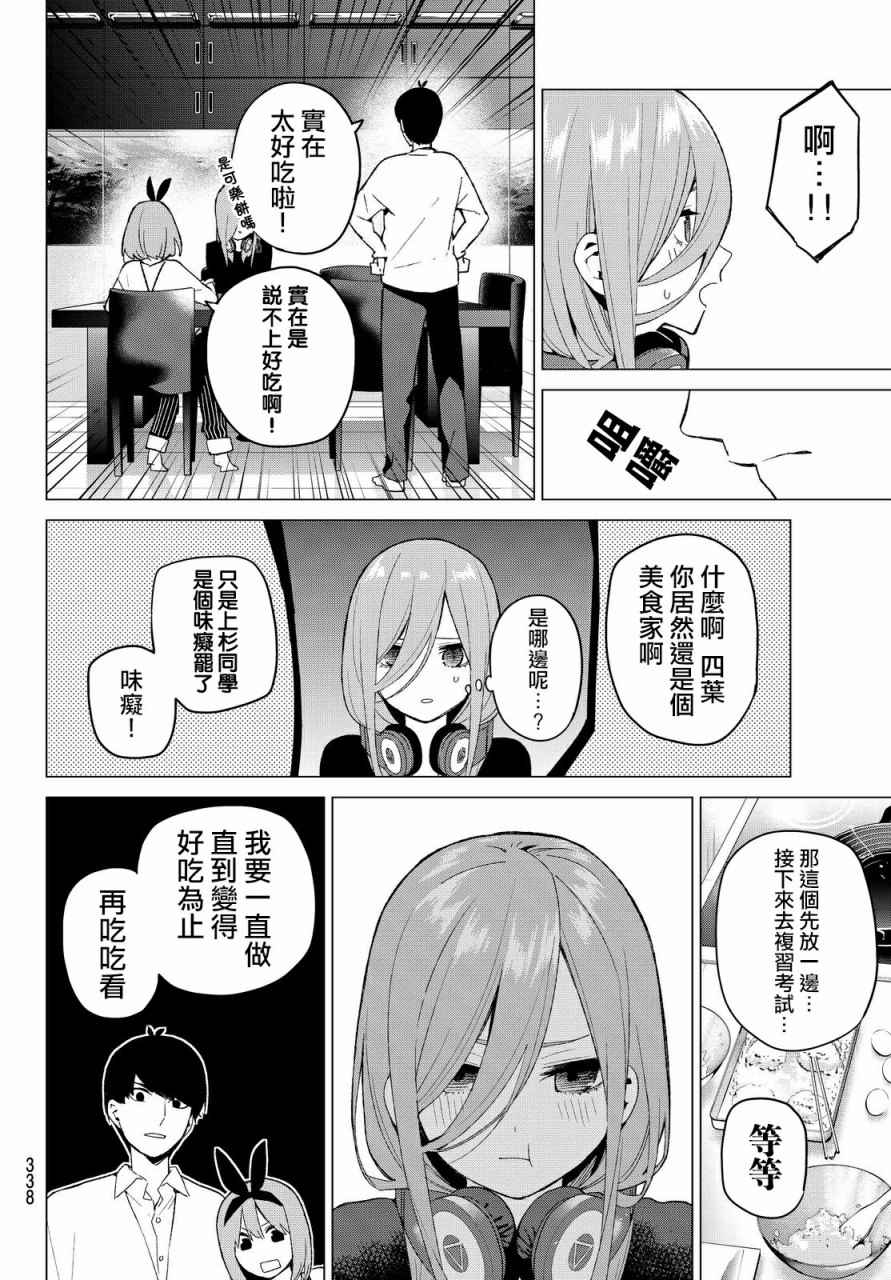 五等分的花嫁完整版漫画,第21话魔法2图