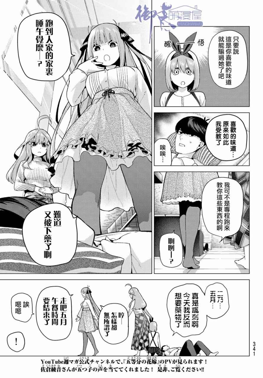 五等分的花嫁完整版漫画,第21话魔法5图