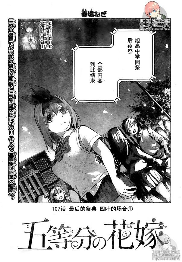 五等分的花嫁漫画,第107话试看版2图