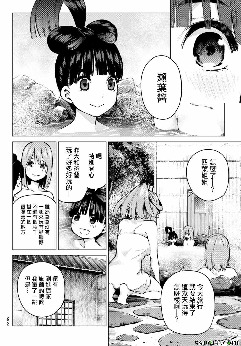 五等分的花嫁完整版漫画,第68话炒鸡蛋⑧5图