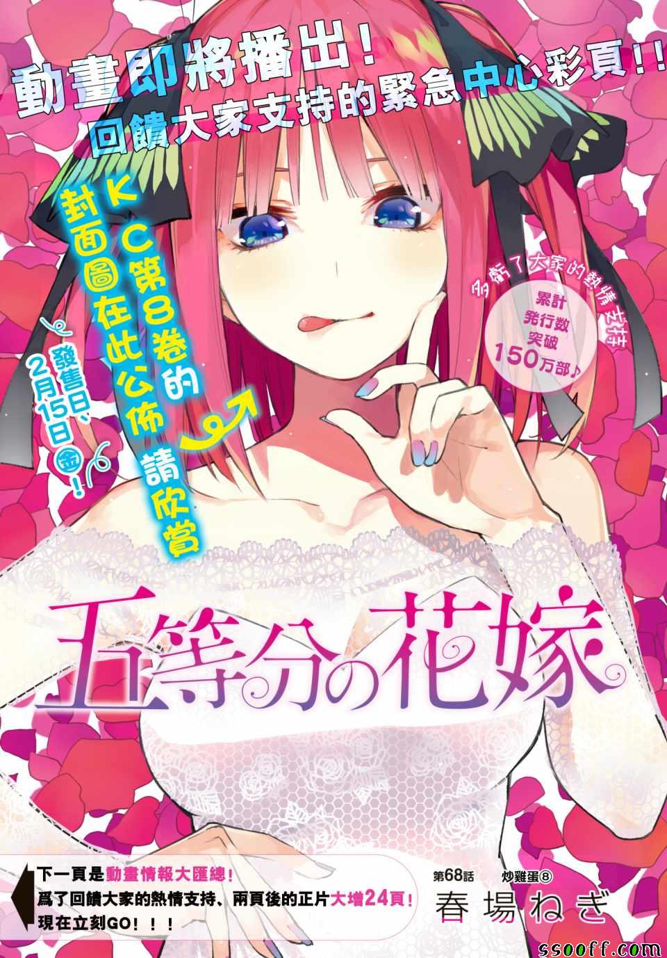 五等分的花嫁完整版漫画,第68话炒鸡蛋⑧1图