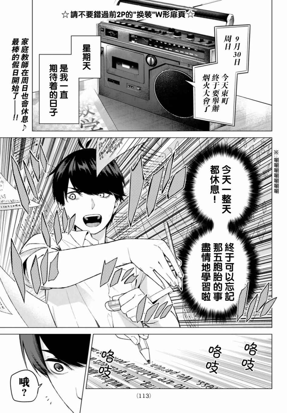 五等分的花嫁卡通图漫画,第7话今天是休息日3图