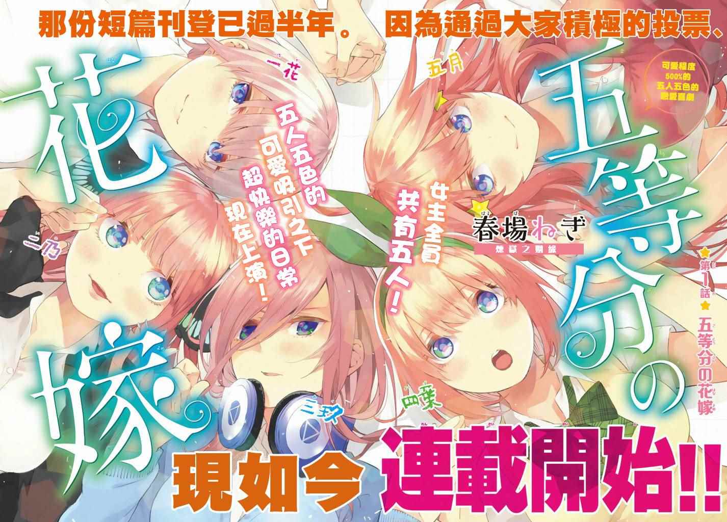 五等分的花嫁漫画,第1话3图