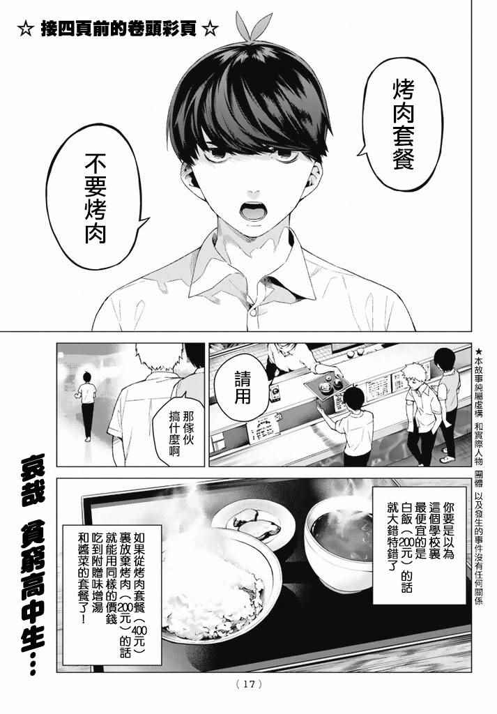 五等分的花嫁漫画,第1话5图