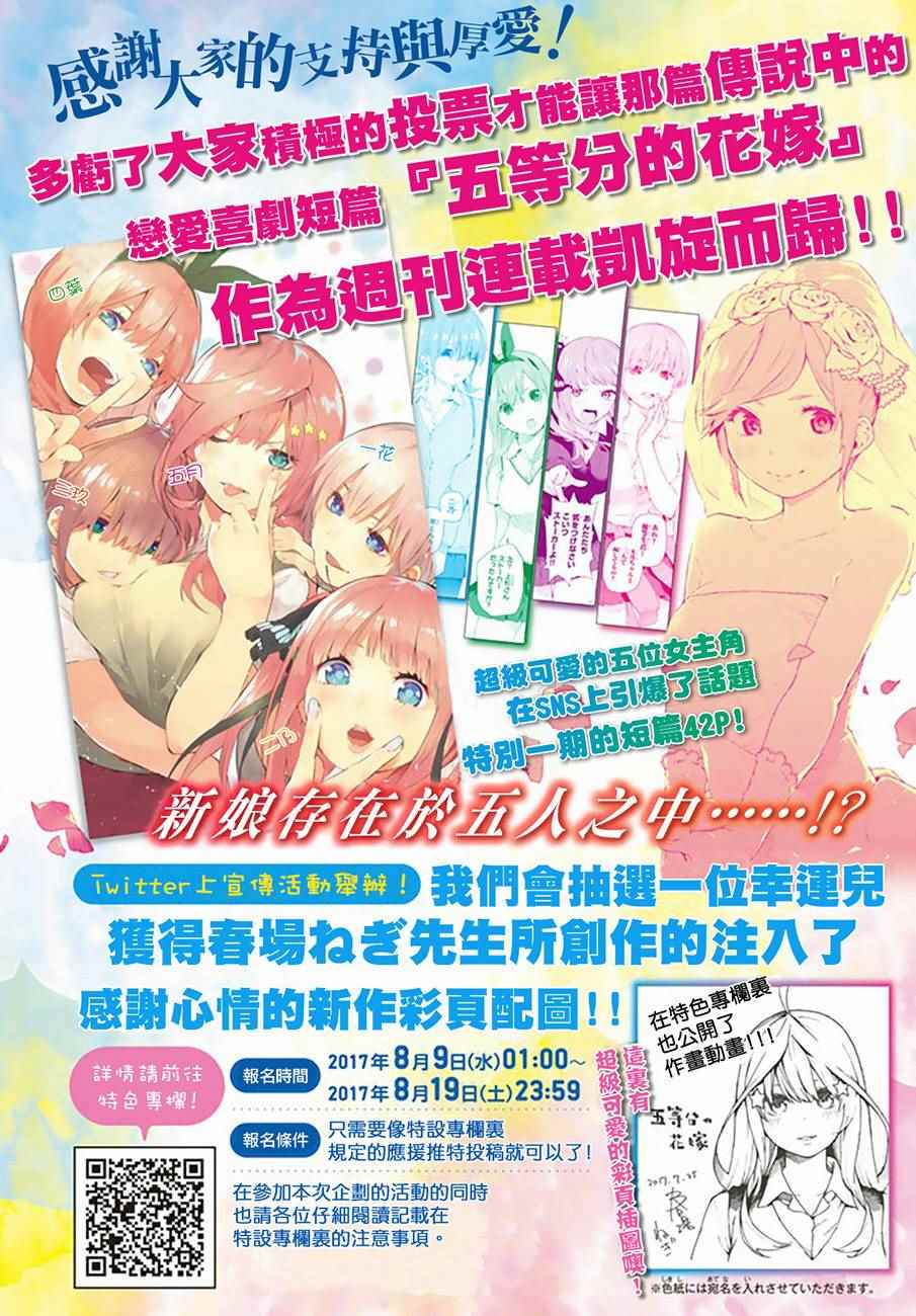 五等分的花嫁漫画,第1话4图