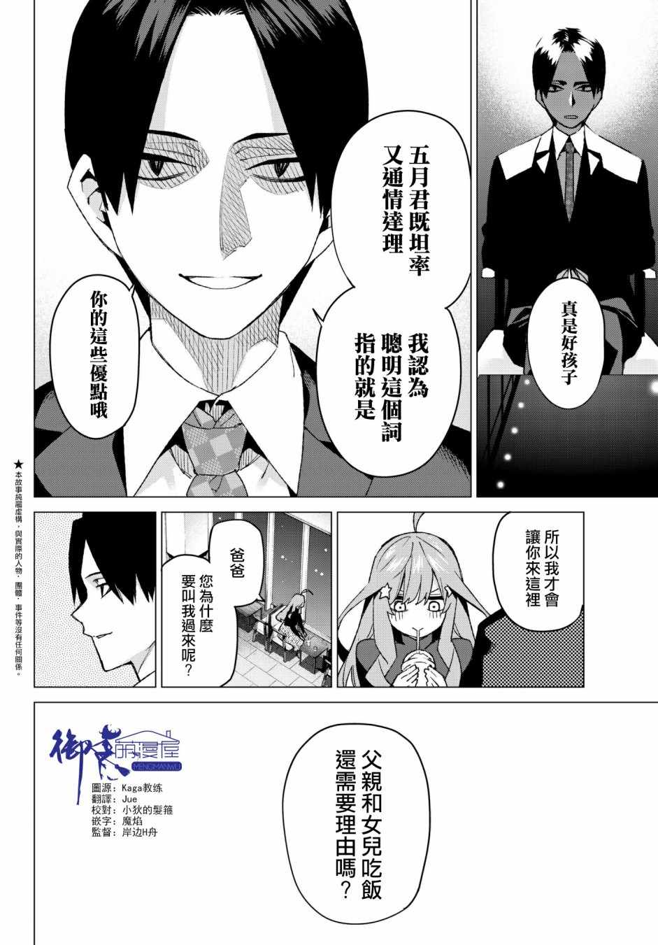 五等分的花嫁完整版漫画,第54话愚者的战斗2图