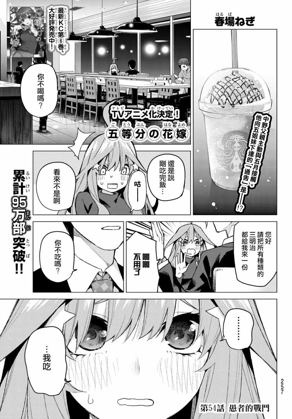 五等分的花嫁完整版漫画,第54话愚者的战斗1图