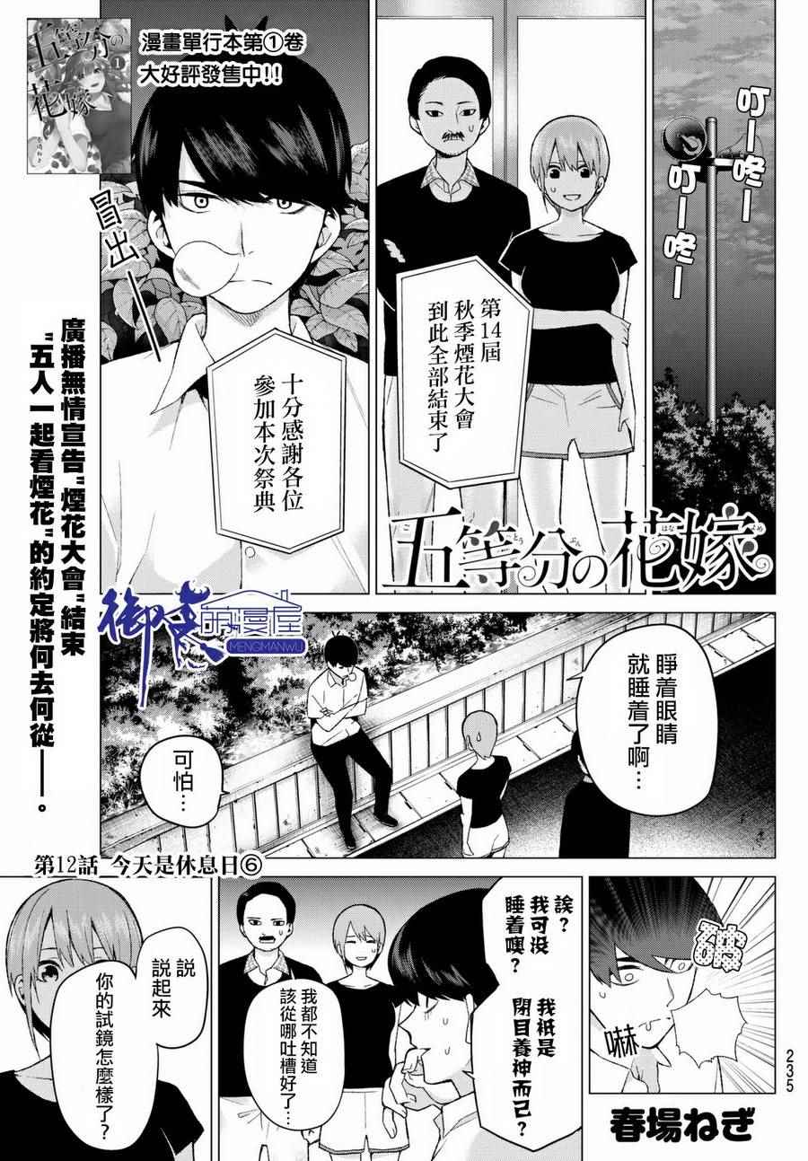 五等分的花嫁卡通图漫画,第12话1图
