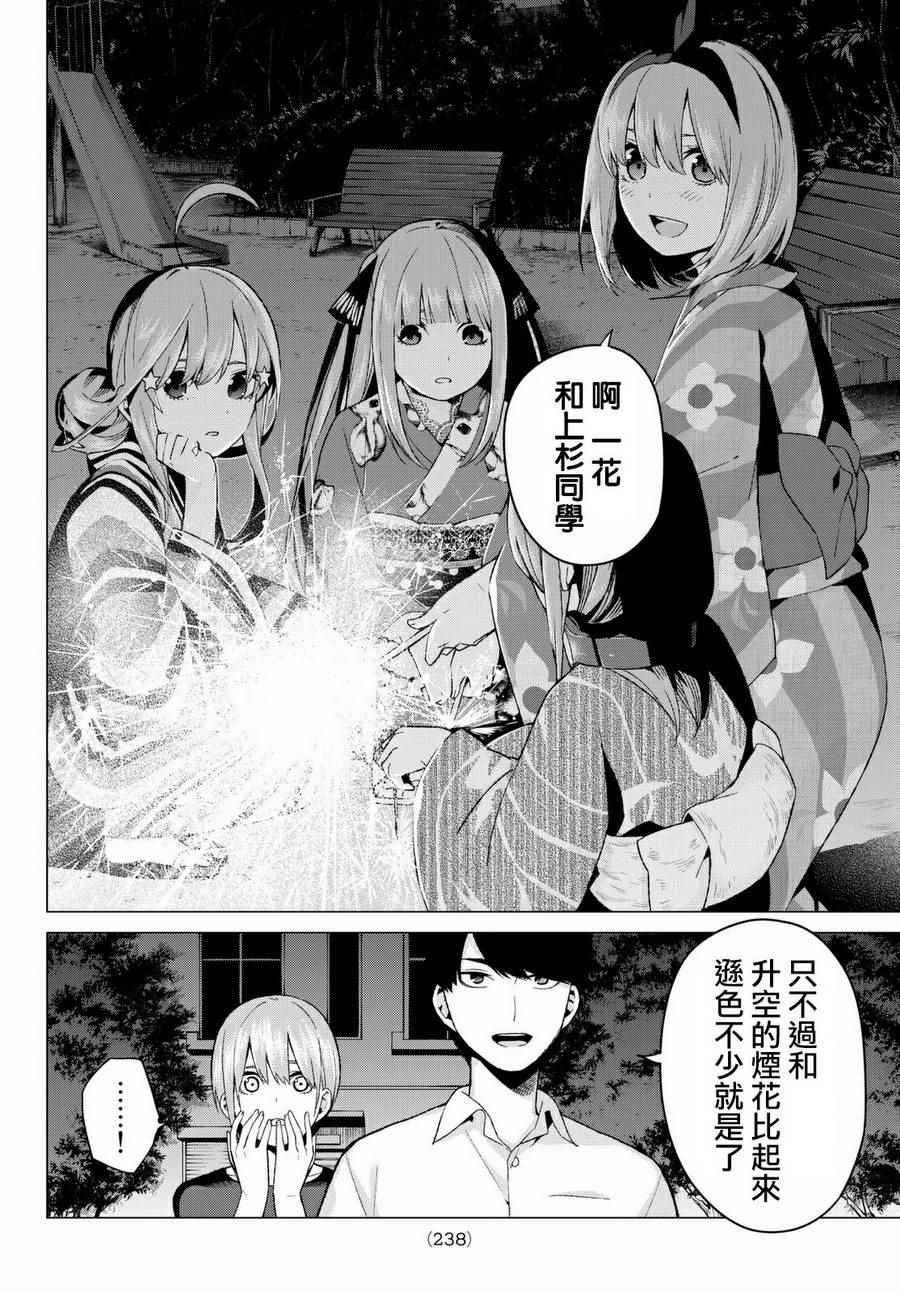 五等分的花嫁卡通图漫画,第12话4图