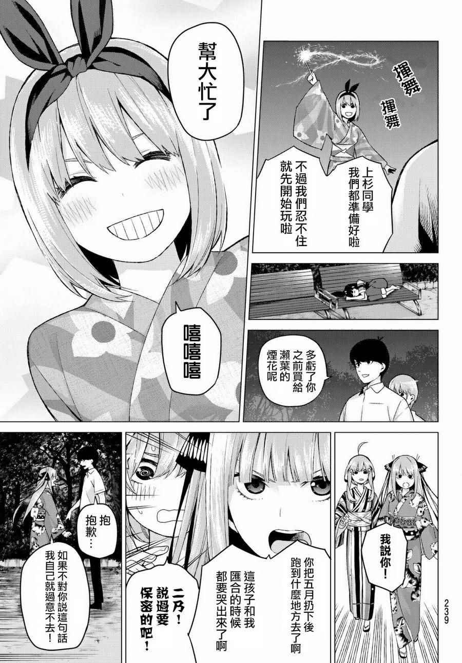 五等分的花嫁卡通图漫画,第12话5图