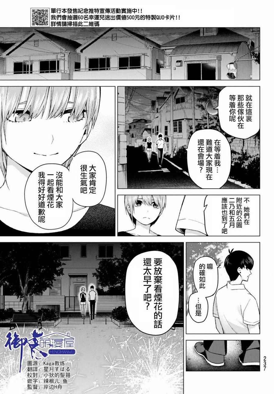 五等分的花嫁卡通图漫画,第12话3图