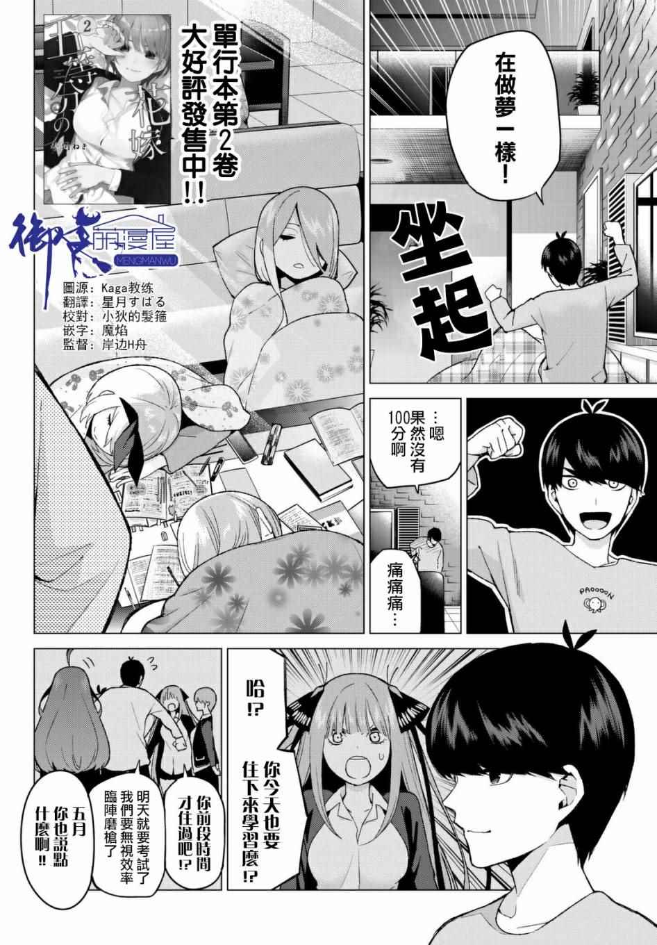 五等分的花嫁漫画,第19话焦急的死亡之路2图