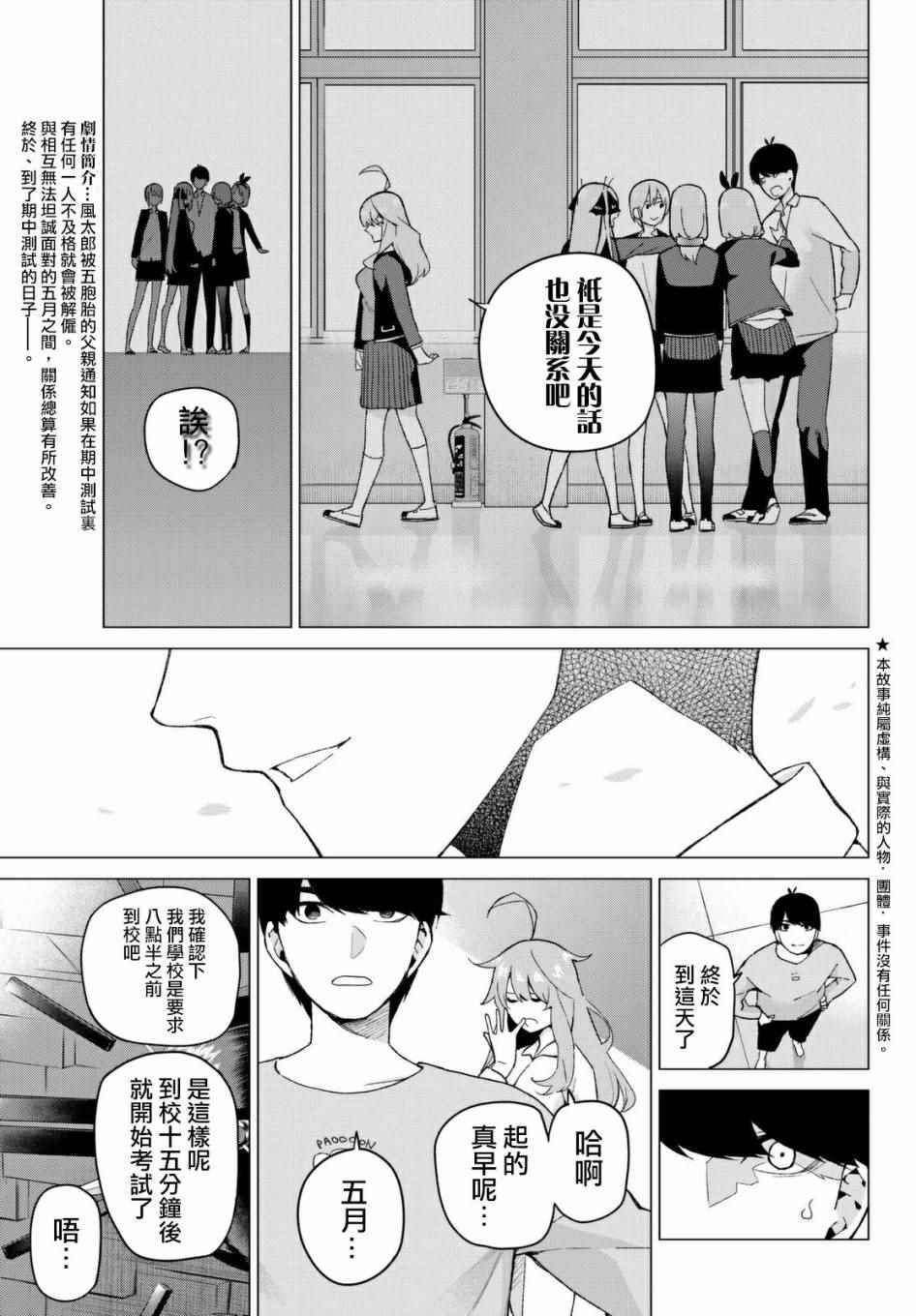 五等分的花嫁漫画,第19话焦急的死亡之路3图
