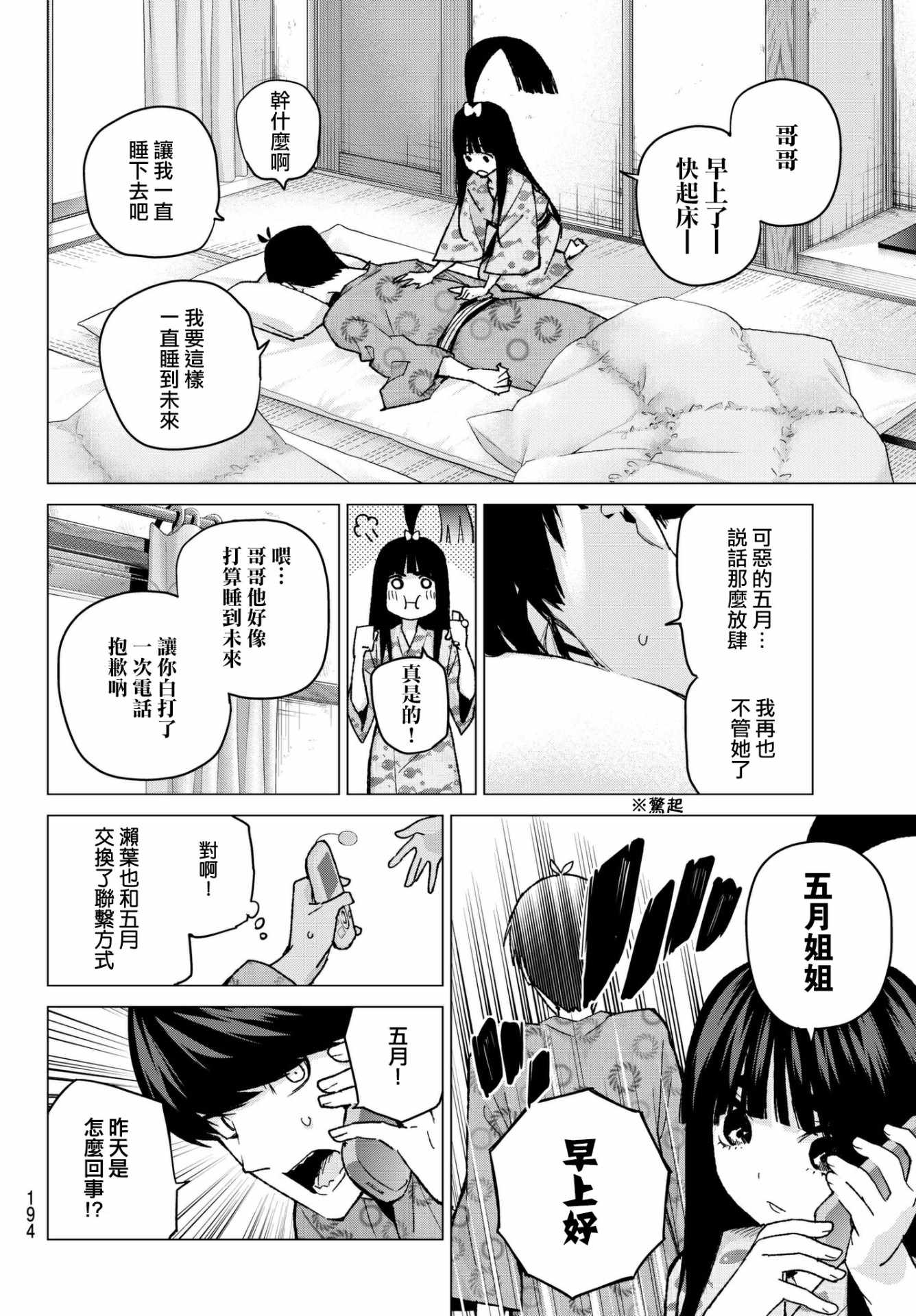五等分的花嫁完整版漫画,第63话炒鸡蛋③4图