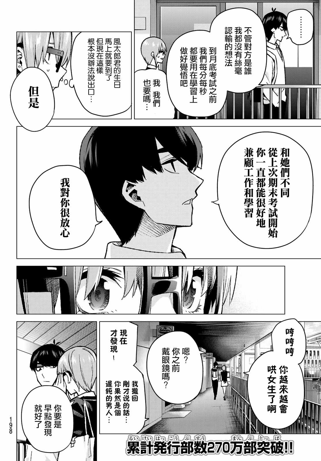 五等分的花嫁完整版漫画,第74话迂回战术4图