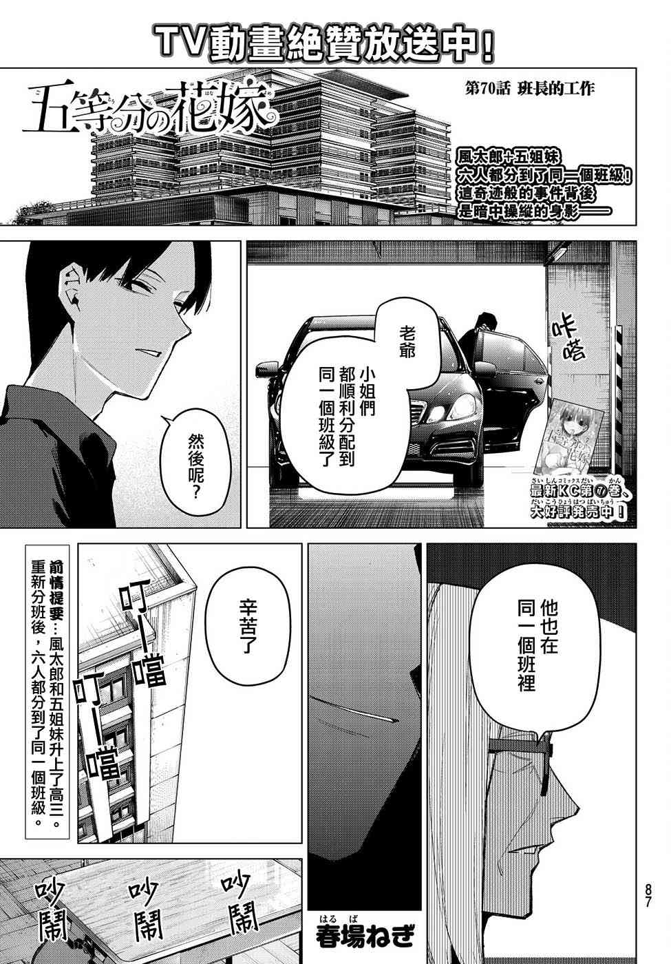 五等分的花嫁完整版漫画,第70话班长的工作1图