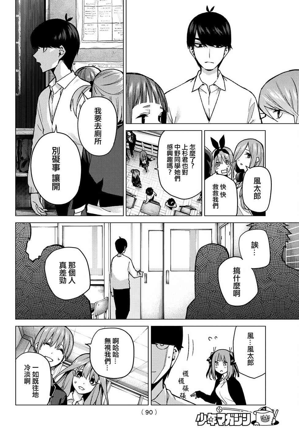 五等分的花嫁完整版漫画,第70话班长的工作4图