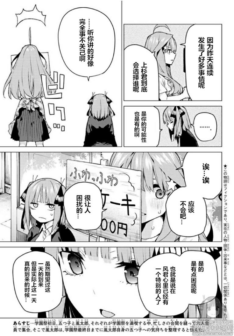 五等分的花嫁第一季合集漫画,第100话缺1图