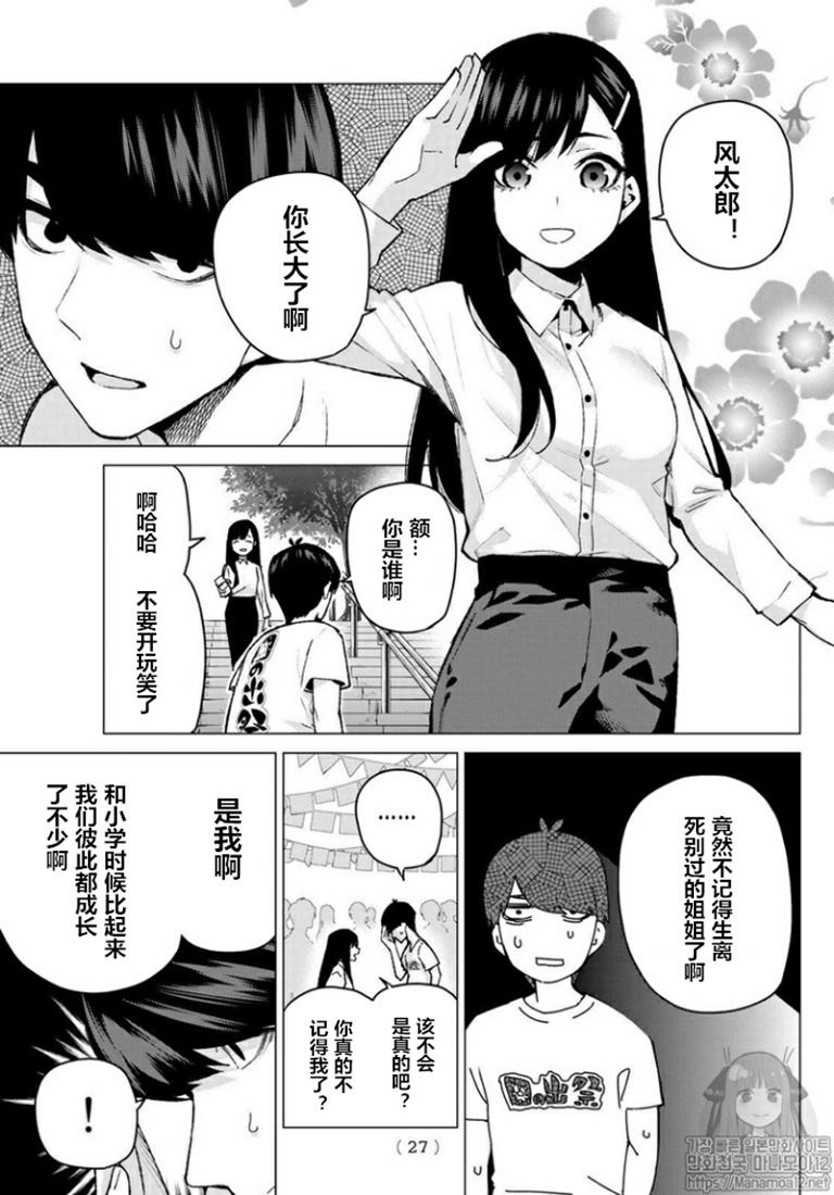 五等分的花嫁第一季合集漫画,第100话缺3图
