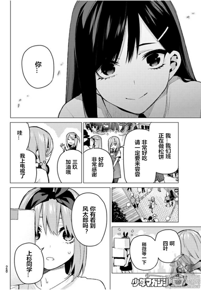 五等分的花嫁第一季合集漫画,第100话缺4图