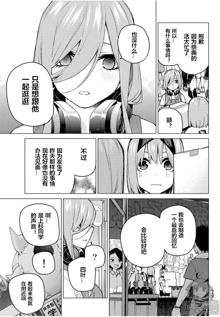 五等分的花嫁第一季合集漫画,第100话缺5图