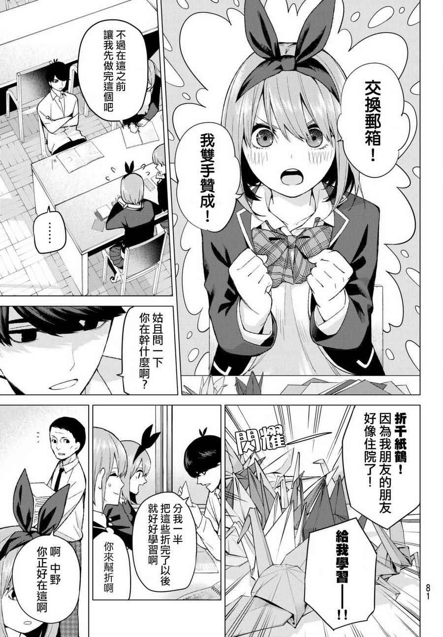 五等分的花嫁卡通图漫画,第13话惹人喜爱的好好先生5图