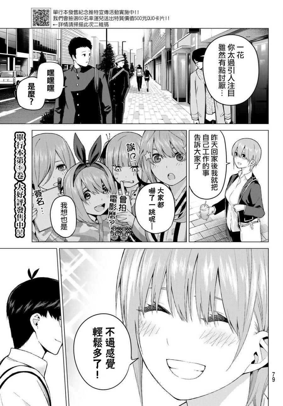 五等分的花嫁卡通图漫画,第13话惹人喜爱的好好先生3图