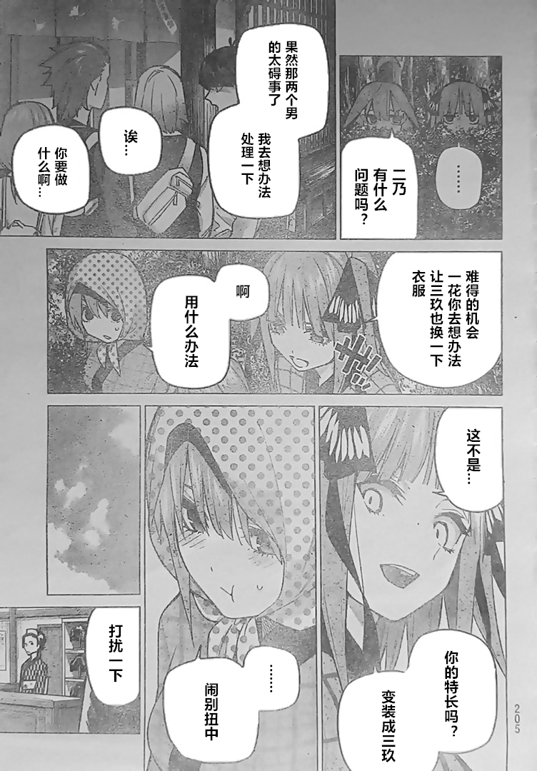 五等分的花嫁完整版漫画,第85话试看版5图